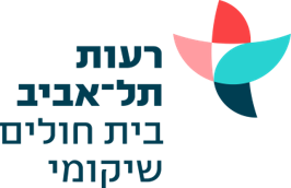 בית-החולים השיקומי רעות תל-אביב